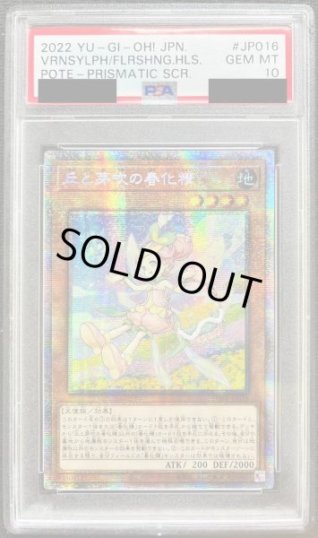 画像1: 〔PSA10鑑定済〕☆アジア☆丘と芽吹の春化精【プリズマティックシークレット】{アジアPOTE-JP016}《モンスター》 (1)