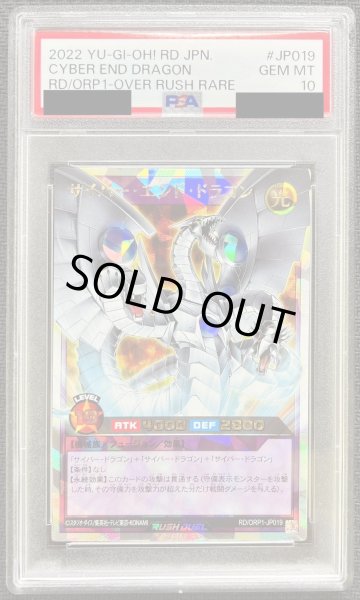 画像1: 〔PSA10鑑定済〕サイバーエンドドラゴン【オーバーラッシュレア】{RD/ORP1-JP019}《RDフュージョン》 (1)