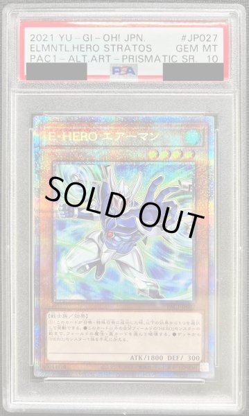 画像1: 〔PSA10鑑定済〕(新)EHEROエアーマン【プリズマティックシークレット】{PAC1-JP027}《モンスター》 (1)