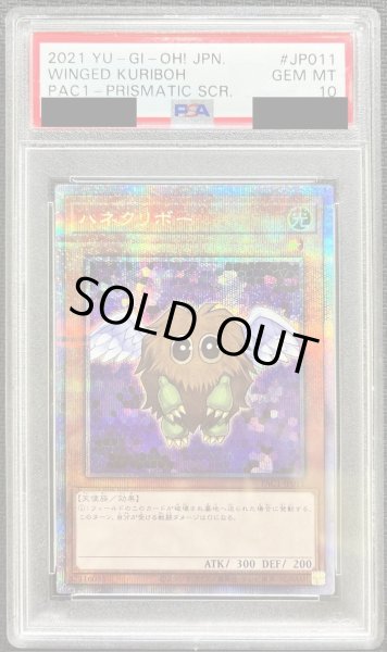 画像1: 〔PSA10鑑定済〕ハネクリボー【プリズマティックシークレット】{PAC1-JP011}《モンスター》 (1)