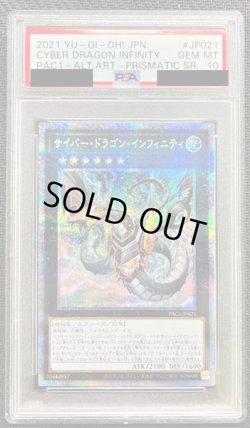 画像1: 〔PSA10鑑定済〕(新)サイバードラゴンインフィニティ【プリズマティックシークレット】{PAC1-JP021}《エクシーズ》 (1)