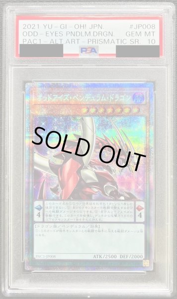 画像1: 〔PSA10鑑定済〕(新)オッドアイズペンデュラムドラゴン【プリズマティックシークレット】{PAC1-JP008}《モンスター》 (1)