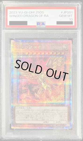 画像1: 〔PSA10鑑定済〕ラーの翼神竜【クォーターセンチュリーシークレット】{25DS-JP001}《モンスター》 (1)