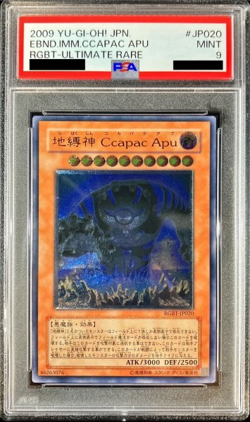 画像1: 〔PSA9鑑定済〕地縛神CcapacApu【レリーフ】{RGBT-JP020}《モンスター》 (1)