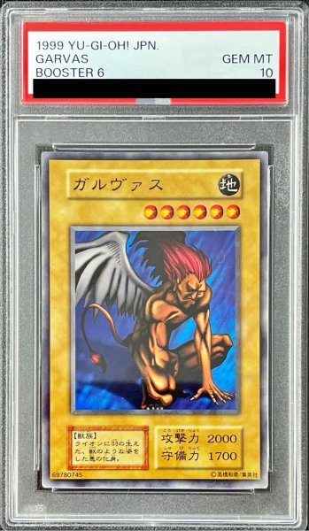 画像1: 〔PSA10鑑定済〕ガルヴァス(初期)【ノーマル】{-}《モンスター》 (1)