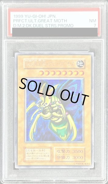 画像1: 〔PSA7鑑定済〕究極完全態グレートモス(遊戯王デュエルモンスターズII闇界決闘記付属カード)【シークレット】{初期}《モンスター》 (1)