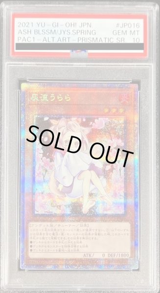 画像1: 〔※状態難/PSA10鑑定済〕(新)灰流うらら【プリズマティックシークレット】{PAC1-JP016}《モンスター》 (1)