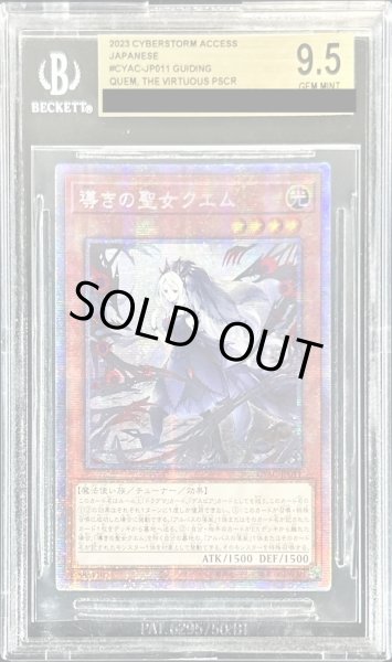 画像1: 〔BGS9.5鑑定済〕☆アジア☆導きの聖女クエム【プリズマティックシークレット】{アジアCYAC-JP011}《モンスター》 (1)