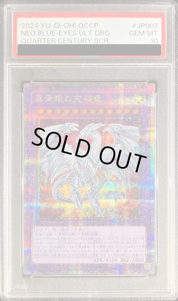 画像1: 〔PSA10鑑定済〕真青眼の究極竜【クォーターセンチュリーシークレット】{QCCP-JP007}《融合》 (1)