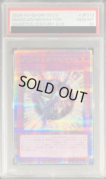 画像1: 〔PSA10鑑定済〕マジシャンズナビゲート【クォーターセンチュリーシークレット】{QCCU-JP013}《罠》 (1)