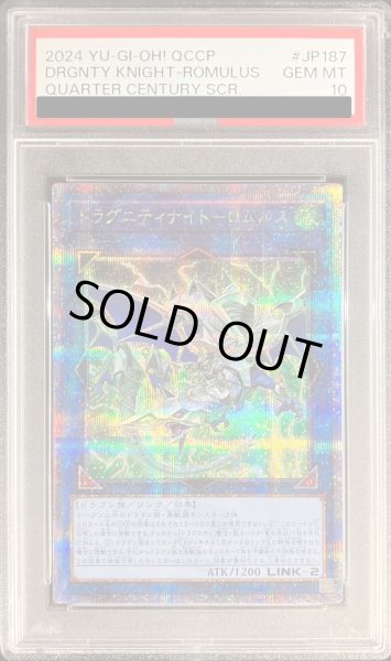 画像1: 〔PSA10鑑定済〕ドラグニティナイトロムルス【クォーターセンチュリーシークレット】{QCCP-JP187}《リンク》 (1)