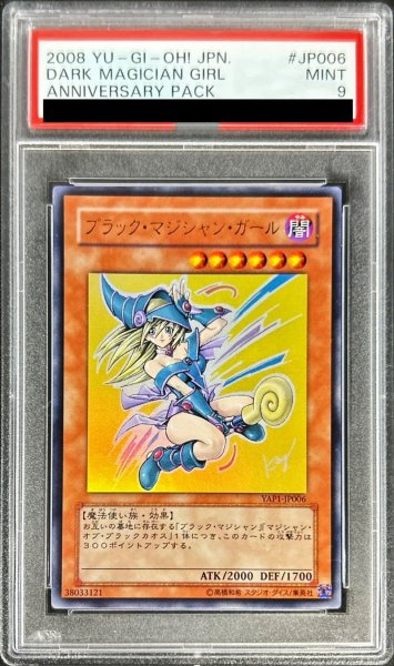 画像1: 〔PSA9鑑定済〕ブラックマジシャンガール【ウルトラ】{YAP1-JP006}《モンスター》 (1)