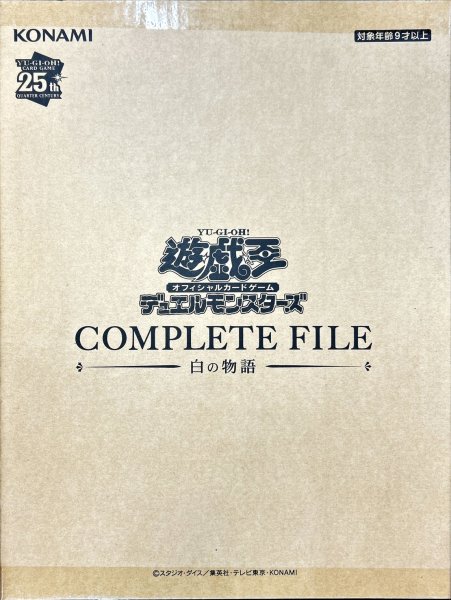 画像1: 〔状態A-〕COMPLETEFILE白の物語【-】{-}《未開封BOX》 (1)