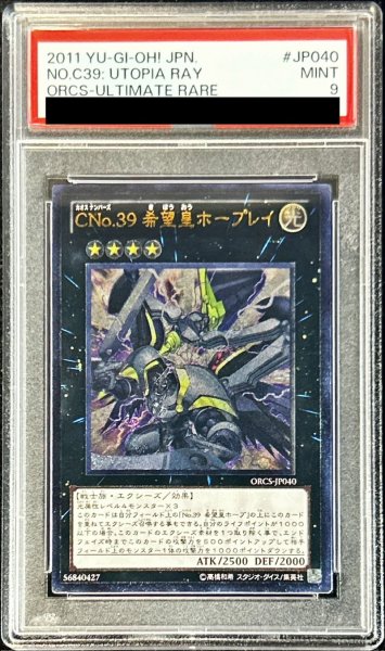 画像1: 〔PSA9鑑定済〕CNo39希望皇ホープレイ【レリーフ】{ORCS-JP040}《エクシーズ》 (1)