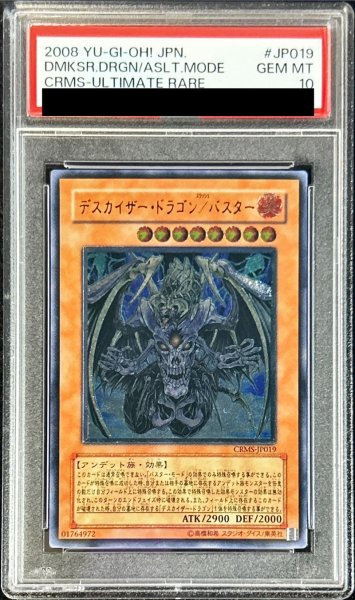 画像1: 〔PSA10鑑定済〕デスカイザードラゴン/バスター【レリーフ】{CRMS-JP019}《モンスター》 (1)