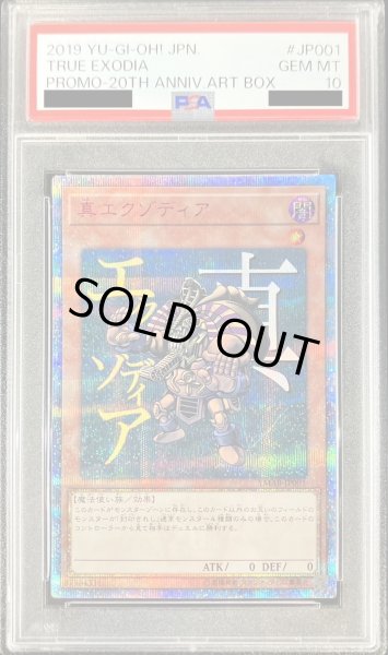 画像1: 〔※状態難/PSA10鑑定済〕真エクゾディア【20thシークレット】{YMAB-JP001}《モンスター》 (1)