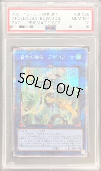 画像1: 〔PSA10鑑定済〕召命の神弓アポロウーサ【プリズマティックシークレット】{PAC1-JP028}《リンク》 (1)