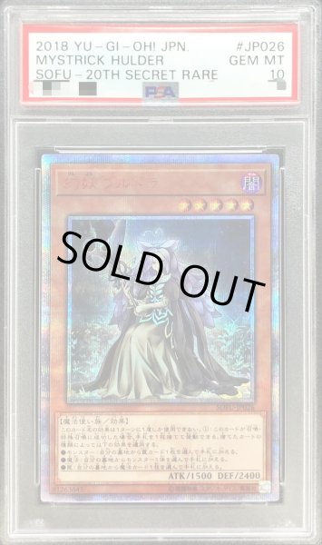 画像1: 〔※状態難/PSA10鑑定済〕幻妖フルドラ【20thシークレット】{SOFU-JP026}《モンスター》 (1)