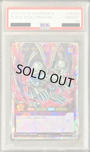 画像1: 〔PSA10鑑定済〕ブラックデーモンズドラゴン【オーバーラッシュレア】{RD/KP16-JP000}《RDフュージョン》 (1)