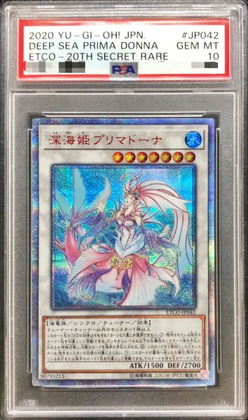 画像1: 〔PSA10鑑定済〕深海姫プリマドーナ【20thシークレット】{ETCO-JP042}《シンクロ》 (1)