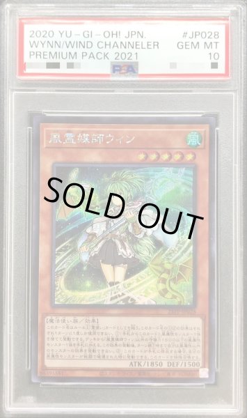 画像1: 〔※状態難/PSA10鑑定済〕風霊媒師ウィン【シークレット】{21PP-JP028}《モンスター》 (1)