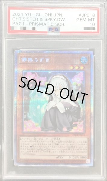 画像1: 〔PSA10鑑定済〕儚無みずき【プリズマティックシークレット】{PAC1-JP018}《モンスター》 (1)