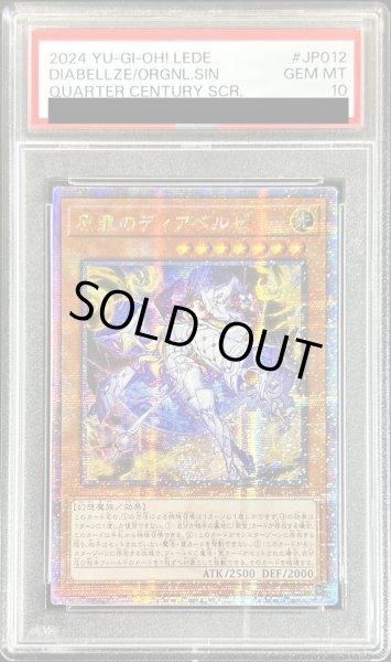 画像1: 〔※状態難/PSA10鑑定済〕☆アジア☆原罪のディアベルゼ【クォーターセンチュリーシークレット】{アジアLEDE-JP012}《モンスター》 (1)