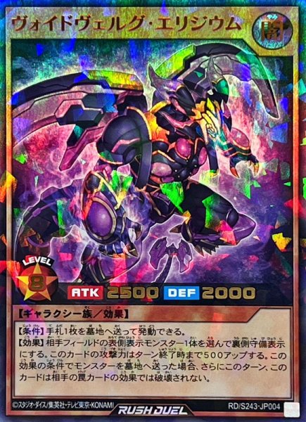 画像1: 〔状態A-〕ヴォイドヴェルグエリジウム【ウルトラパラレル】{RD/S243-JP004}《RDモンスター》 (1)