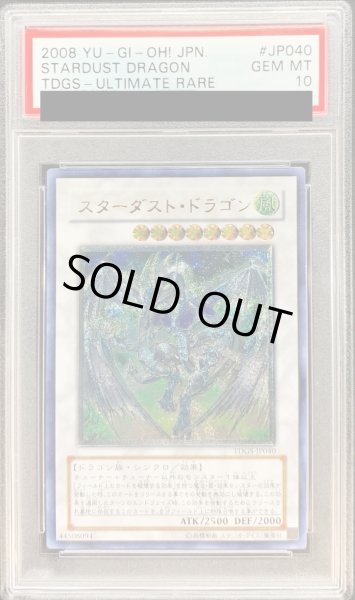 画像1: 〔※状態難/PSA10鑑定済〕スターダストドラゴン【レリーフ】{TDGS-JP040}《シンクロ》 (1)