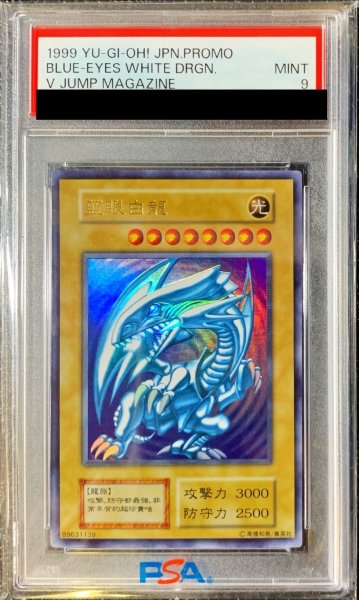 画像1: 〔PSA9鑑定済〕藍眼白龍【ウルトラ】{-}《モンスター》 (1)