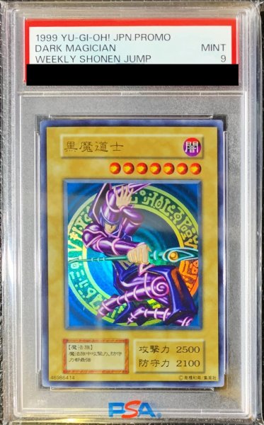 画像1: 〔PSA9鑑定済〕黒魔道士(Vジャンプ懸賞配布中国版)【ウルトラ】{-}《モンスター》 (1)