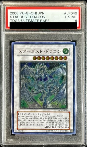 画像1: 〔PSA6鑑定済〕スターダストドラゴン【レリーフ】{TDGS-JP040}《シンクロ》 (1)