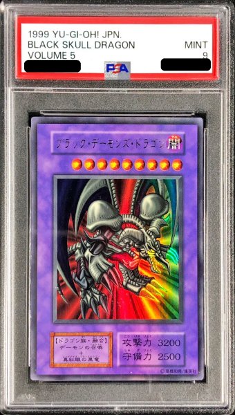 画像1: 〔PSA9鑑定済〕ブラックデーモンズドラゴン(初期)【ウルトラ】{Vol.5}《融合》 (1)