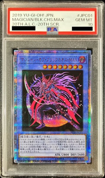 画像1: 〔※状態難/PSA10鑑定済〕マジシャンオブブラックカオスMAX【20thシークレット】{20TH-JPC01}《儀式》 (1)