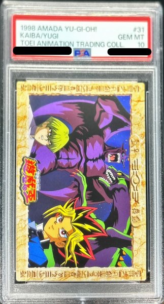 画像1: 〔PSA10鑑定済〕闇遊戯VS海馬（東映版）【-】{-}《その他》 (1)