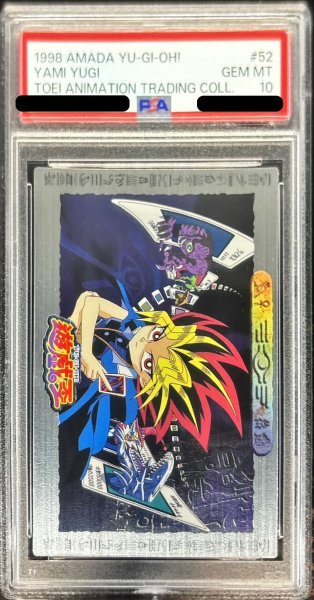 画像1: 〔PSA10鑑定済〕闇遊戯（東映版）【-】{-}《その他》 (1)