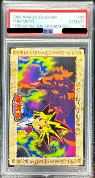 画像1: 〔PSA10鑑定済〕闇遊戯（デュエル）【-】{-}《その他》 (1)