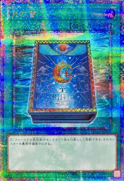 画像1: 月の書【クォーターセンチュリーシークレット】{QCLP-JP012}《魔法》 (1)