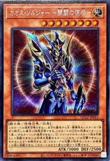 カオスソルジャー開闢の使者 - カードラッシュ[遊戯王]