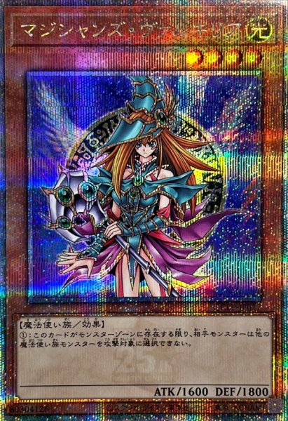 画像1: 〔状態B〕マジシャンズヴァルキリア【クォーターセンチュリーシークレット】{QCLP-JP017}《モンスター》 (1)