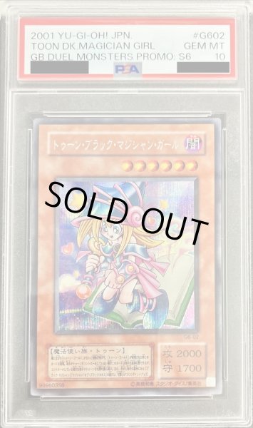 画像1: 〔※状態難/PSA10鑑定済〕トゥーンブラックマジシャンガール【シークレット】{G6-02}《モンスター》 (1)