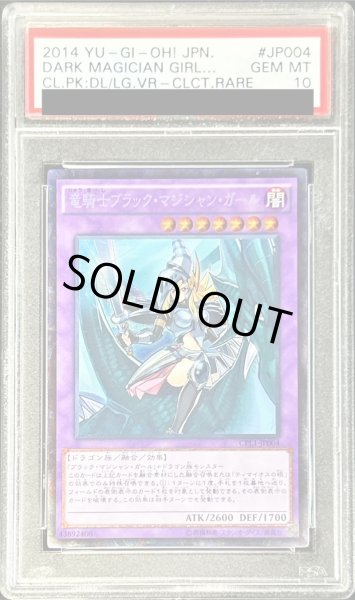 画像1: 〔※状態難/PSA10鑑定済〕竜騎士ブラックマジシャンガール【コレクターズ】{CPL1-JP004}《融合》 (1)