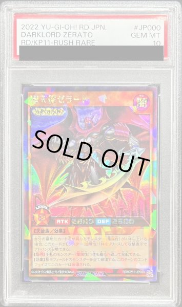 画像1: 〔PSA10鑑定済〕堕天使ゼラート【ラッシュレア】{RD/KP11-JP000}《RDモンスター》 (1)