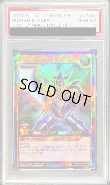 画像1: 〔※状態難/PSA10鑑定済〕バスターブレイダー【ラッシュレア】{RD/KP05-JP000}《RDモンスター》 (1)