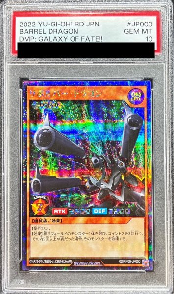 画像1: 〔PSA10鑑定済〕リボルバードラゴン【シークレット】{RD/KP09-JP000}《RDモンスター》 (1)