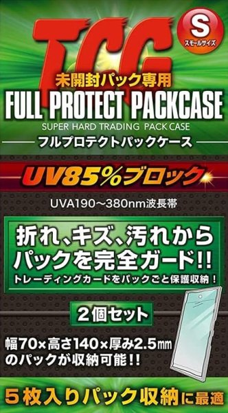 画像1: 〔未開封〕TCG フルプロテクトパックケース (Sサイズ)2個入【-】{-}《その他》 (1)