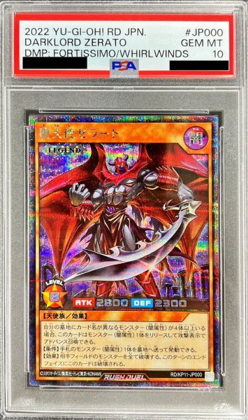 画像1: 〔PSA10鑑定済〕堕天使ゼラート【シークレット】{RD/KP11-JP000}《RDモンスター》 (1)