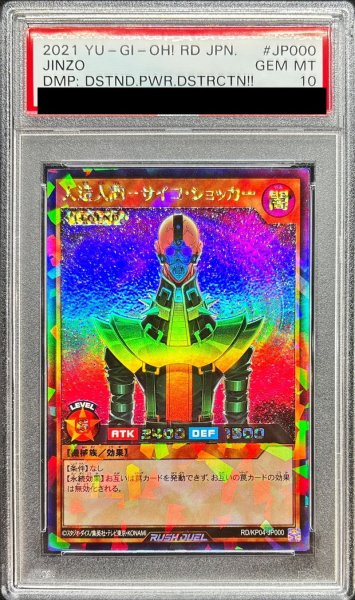 画像1: 〔PSA10鑑定済〕人造人間サイコショッカー【ラッシュレア】{RD/KP04-JP000}《RDモンスター》 (1)