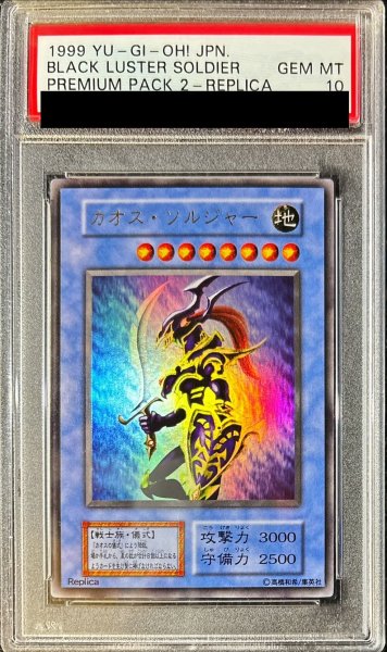 画像1: 〔PSA10鑑定済〕カオスソルジャー(初期)【ウルトラ】{-}《儀式》 (1)