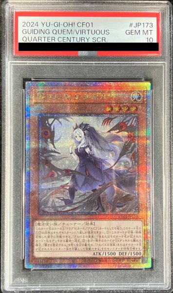 画像1: 〔PSA10鑑定済〕導きの聖女クエム【クォーターセンチュリーシークレット】{CF01-JP173}《モンスター》 (1)